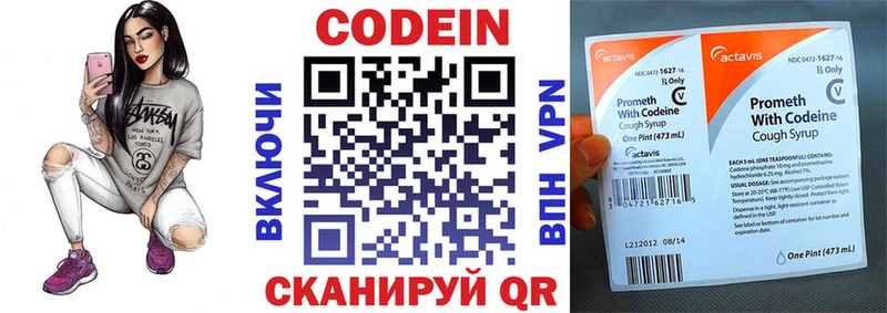 Codein напиток Lean (лин)  Артёмовский 